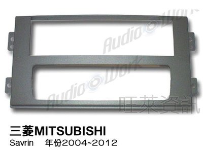 旺萊資訊 三菱MITSUBISHI Savrin 2004~2012年 面板框 台灣製造 MI-3021T