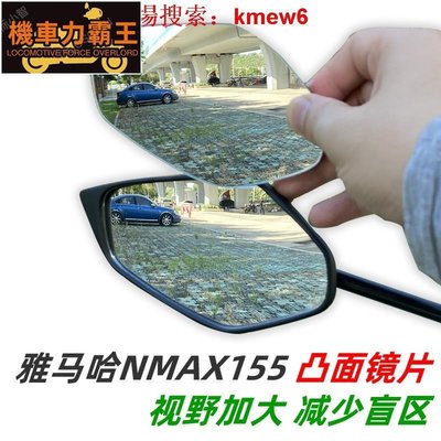 可折後照鏡牛角鏡Nmax155改裝大視野後照鏡片專用廣角凸面鏡子減少盲區配件-機車力霸王