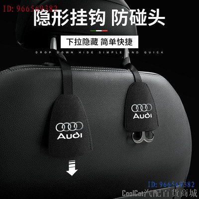 Cool Cat汽配百貨商城Audi 適用A8、A7奧迪A3/A4L/A6L車用座椅掛鉤Q2/Q3/Q5L/Q7內飾用品改裝飾 TT、RS7、