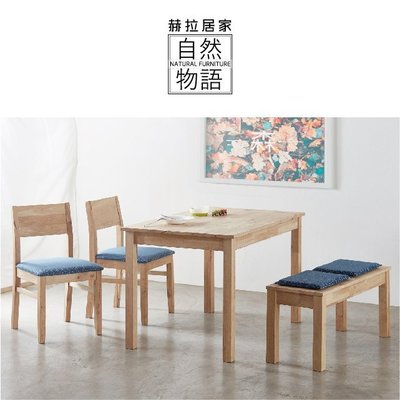 DP【赫拉居家】實木餐桌椅[自然物語] 水玉波點實木餐桌椅組 (一桌三椅)【DP】