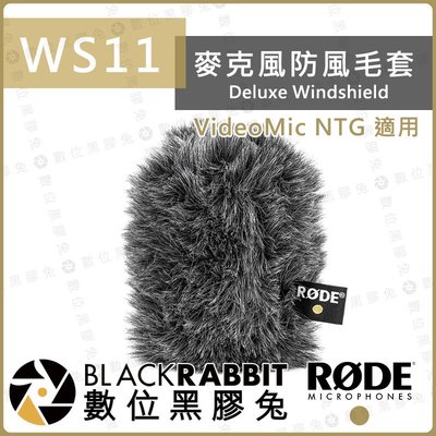 數位黑膠兔【 RODE WS11  VideoMic NTG 專用 麥克風 毛套 】 兔毛 槍型 防風罩 收音 降噪