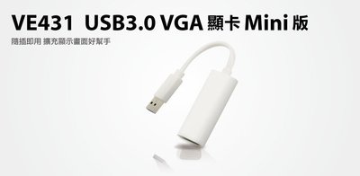 KVM專賣 -- VE431  USB3.0 VGA顯卡--Mini 版/USB轉VGA訊號轉換器/凱文智慧影音