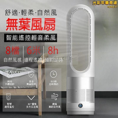 無葉風扇 無葉冷風機 冷扇 18吋無葉風扇 靜音風扇 空調循環扇 安全無葉設計機 扇 電暖器