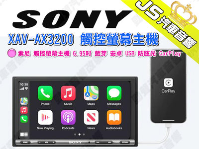 勁聲汽車音響 SONY 索尼 XAV-AX3200 觸控螢幕主機 6.95吋 藍芽 安卓 USB 防眩光 CarPlay