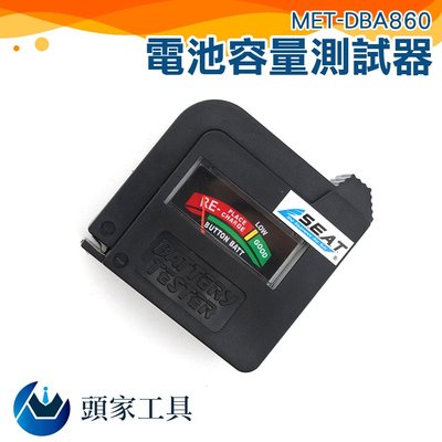 《頭家工具》電池容量檢測器 顏色判斷操作簡易 多款電池類型快速檢測 MET-DBA860