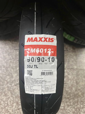 【阿齊】MAXXIS M6012 90/90-10 瑪吉斯輪胎 M-6012