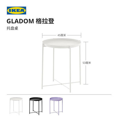 茶桌【25周年】IKEA宜家GLADOM格拉登托盤桌茶幾客廳家用簡約邊桌茶桌