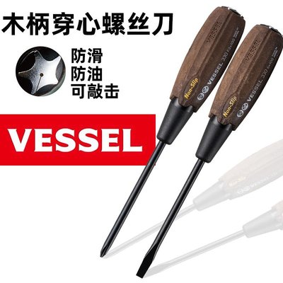 【台灣公司】日本新款威威VESSEL  B-330木柄防滑貫穿可敲擊工業級耐油螺絲刀