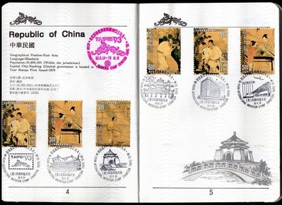 【KK郵票】《集郵護照》1993亞洲國際郵票邀請展的集郵護照，台灣的第一本集郵護照，共有37個郵政單位或郵商參與。