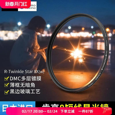【MAD小鋪】Kenko肯高星光鏡PRO1D R-Twinkle Star 8x(w) 4線6線8