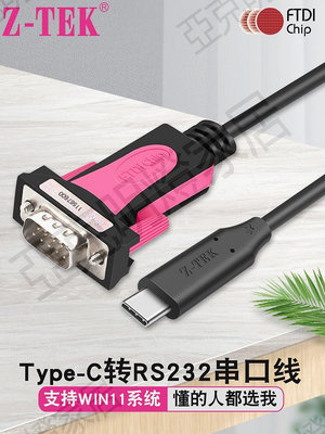 z-tek力特Type-C轉rs232串口線隔離rs485/422適用M1M2筆記本安卓mac鴻蒙ARM架構免驅手機平板db9孔9針usb調試【亞克明燈家居】