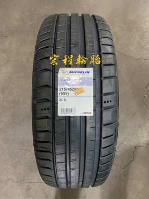 【宏程輪胎】PS5  215/45-18 93Y 米其林輪胎