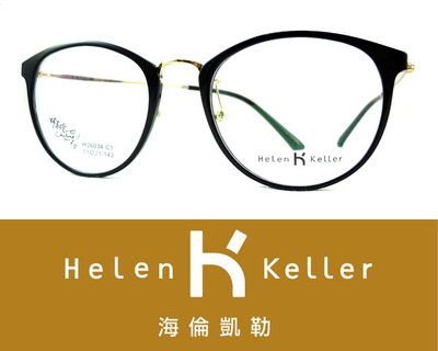 Helen Keller 林志玲代言海倫凱勒光學眼鏡 H26034 C1 亮黑金 嘉義店面 公司貨【鴻展眼鏡】