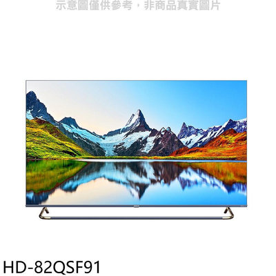 《可議價》禾聯【HD-82QSF91】82吋4K連網電視(含標準安裝)