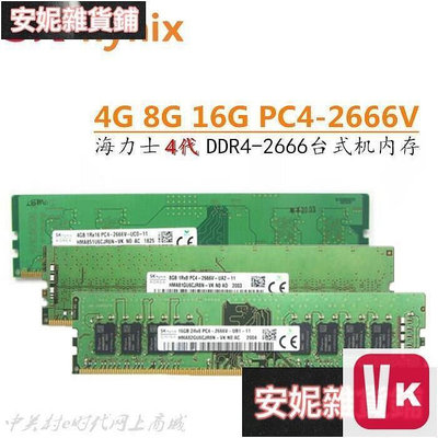 【VIKI-品質保障】SK HYNIX 海力士DDR4 4G 8G 16G 1RX8 PC4-2666V-UC0-11【