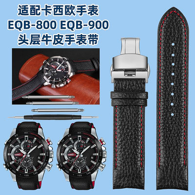代用錶帶 代用卡西歐手錶帶EQB-800BL 500 900 501真皮牛皮手錶帶弧形接口