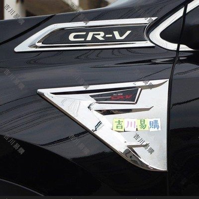 【熱賣精選】HODNA 2017-2021 CRV5 CRV5.5 CRV 專用 原廠款 葉子板 飾片 葉子板 側標 前