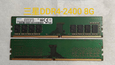 [二手良品]DDR-2400 8G桌機記憶體，海力士、 記憶美光、三星、金士頓，出清便宜賣！