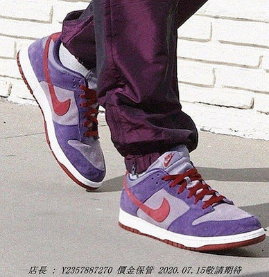 Nike Dunk Low ‘Plum’ 2020 梅子紫色 CU1726-500 限量潮流鞋 滑板潮流鞋