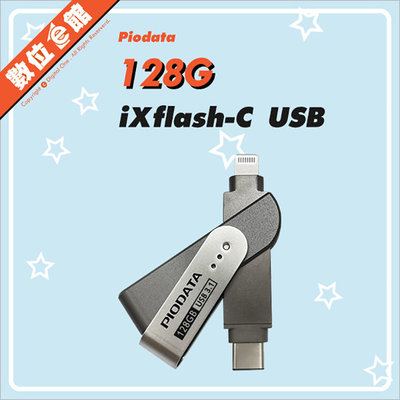 ✅公司貨免運刷卡發票 Piodata iXflash 128G 128GB OTG隨身碟 USB-C Lightning