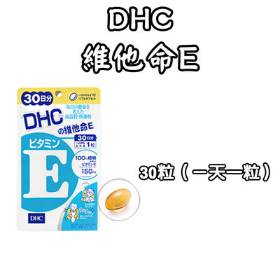 日本 熱銷DHC 維他命E 30/60天份30/ 60粒 大豆 維生素E 植物萃取 脂溶性