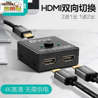 達而穩  HDMI切換器分配器一分二分線器高清線二進一出電視機2進1-丸子妹妹