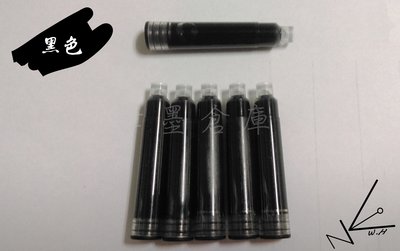 【筆墨倉庫】 《墨囊2.6mm》金豪 保爾79 金屬桿 筆尖 鋼筆 墨水 卡式 墨囊 2.6mm  6種顏色 黑色