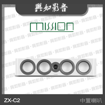 【興如】MISSION ZX-C2 中置揚聲器 (白) 另售 LX-10SUB