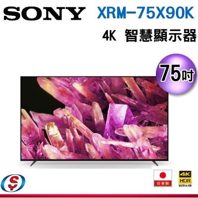 可議價【信源電器】 75吋【Sony 索尼】4K HDR 聯網液晶顯示器 XRM-75X90K / XRM75X90K