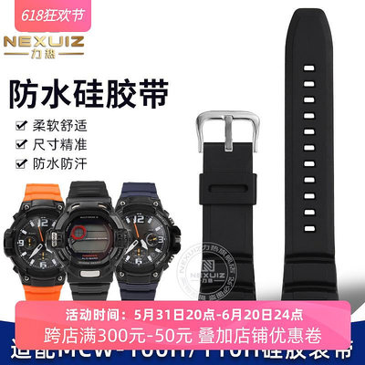 替換錶帶 力熱適配卡西歐MCW-100H/110H W-S220 GW-9200 AE2000硅膠手錶帶