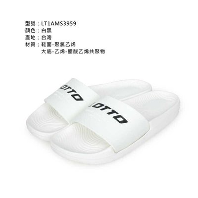 【LOTTO 樂得】義大利 男款 漂浮拖鞋 白色 LT3959 尺寸:25/26/29CM