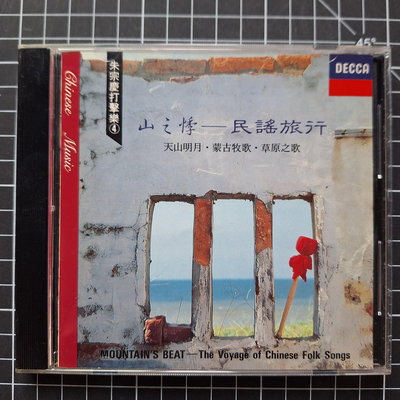 ※藏樂小舖※(演奏CD)朱宗慶打擊樂4 山之悸 民謠旅行 (早期版)