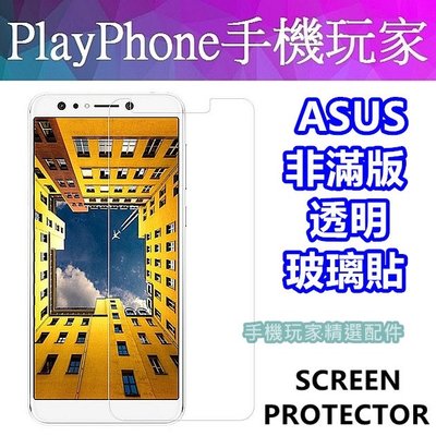 ASUS 華碩 ZenFone6 ZenFone5 5Z 非滿版 玻璃保護貼 ZS620KL 5Q 玻璃貼 保護貼
