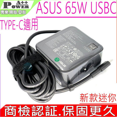 ASUS 65W USBC 華碩 迷你 UX391,UX392,UX490,UX425,B9450FA,B9440UA