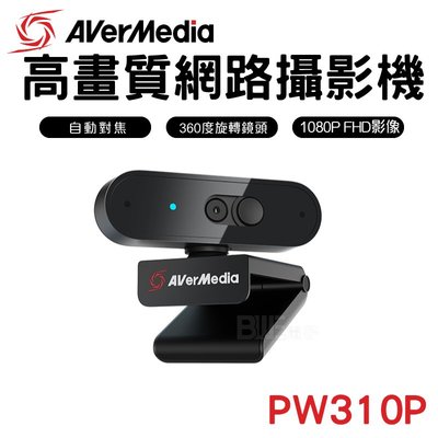 [百威電子] avermedia 圓剛 PW310P 直播視訊攝影機 遠端教學 居家會議 視訊鏡頭 1080P