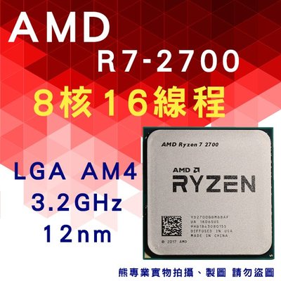 Amd Ryzen 7 2700的價格推薦- 2023年10月| 比價比個夠BigGo