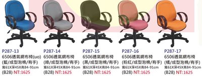 【進日興家具】P287-13 透氣網布椅 成型泡棉 有手 辦公椅 電腦桌椅 書桌椅 椅 台南。高雄。屏東 傢俱宅配