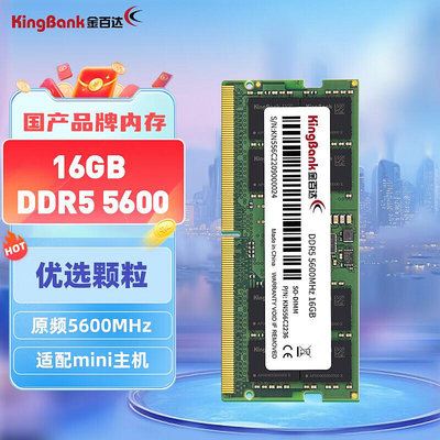 金百達（KINGBANK16GB/32GB DDR5 4800/5600 筆記本內存條三星