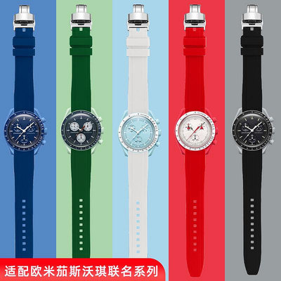 代用錶帶 弧形硅膠錶帶適配omega歐米茄swatch斯沃琪聯名星球系列手錶20mm