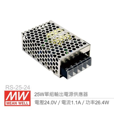 『聯騰．堃喬』MW明緯 RS-25-24 單組輸出電源供應器 24V/1.1A/25W Meanwell 機殼型