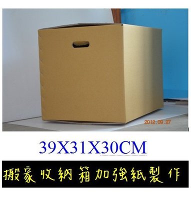 搬家箱 收納箱  紙箱 39X31X30 cm 10個含運 450  小胖紙箱