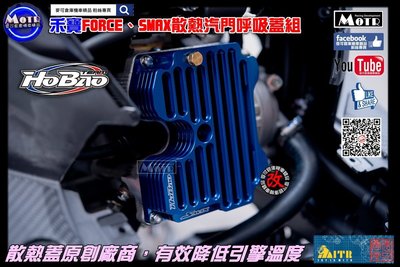 ☆麥可倉庫機車精品☆【禾寶 FORCE SMAX CNC 汽門蓋 呼吸蓋】FORCE155 SMAX155 散熱蓋