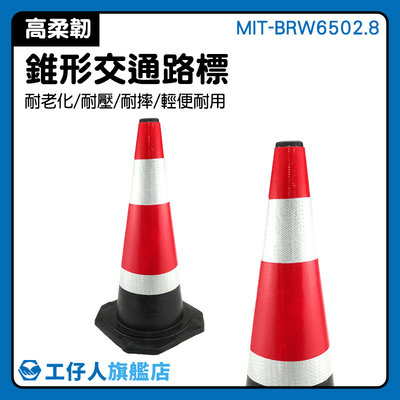臨時道路標示 路錐 路錐 停車路障 警示路錐 道路交通標誌 MIT-BRW6502.8