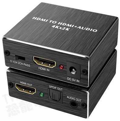 【二手商品】HDMI TO HDMI + 3.5MM AUDIO HDMI1.4 音源分離器 音頻分離器 轉接器 光纖