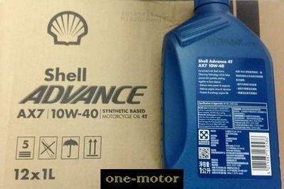 新北市泰山區《one-motor》 Shell 10W40 1L 合成油 VSX = AX7 4T 白金 殼牌 機油