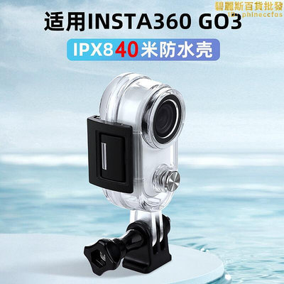 影石Go3潛水殼適用insta360 GO3拇指相機單機40M防水運動相機配件