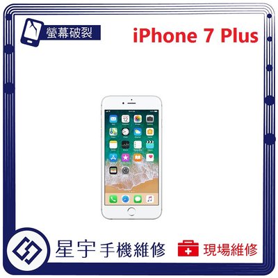 [螢幕破裂] 台南專業 iPhone 7 plus + 玻璃 面板 螢幕 液晶 更換 現場快速 手機維修