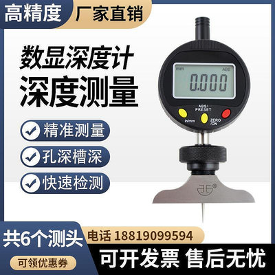 開高度電子數顯百千分0.001mm深度尺計規測量儀0-10-25-50