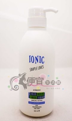 便宜生活館【洗髮精】 IONIC 艾爾妮可 精油鎖色洗髮精520ml -提供舒緩頭皮兼具護色效果
