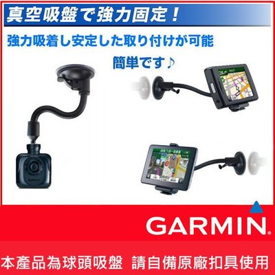 Garmin nuvi garmin360加長吸盤座底座導航車架DriveSmart 50吸盤圓球頭吸盤車架